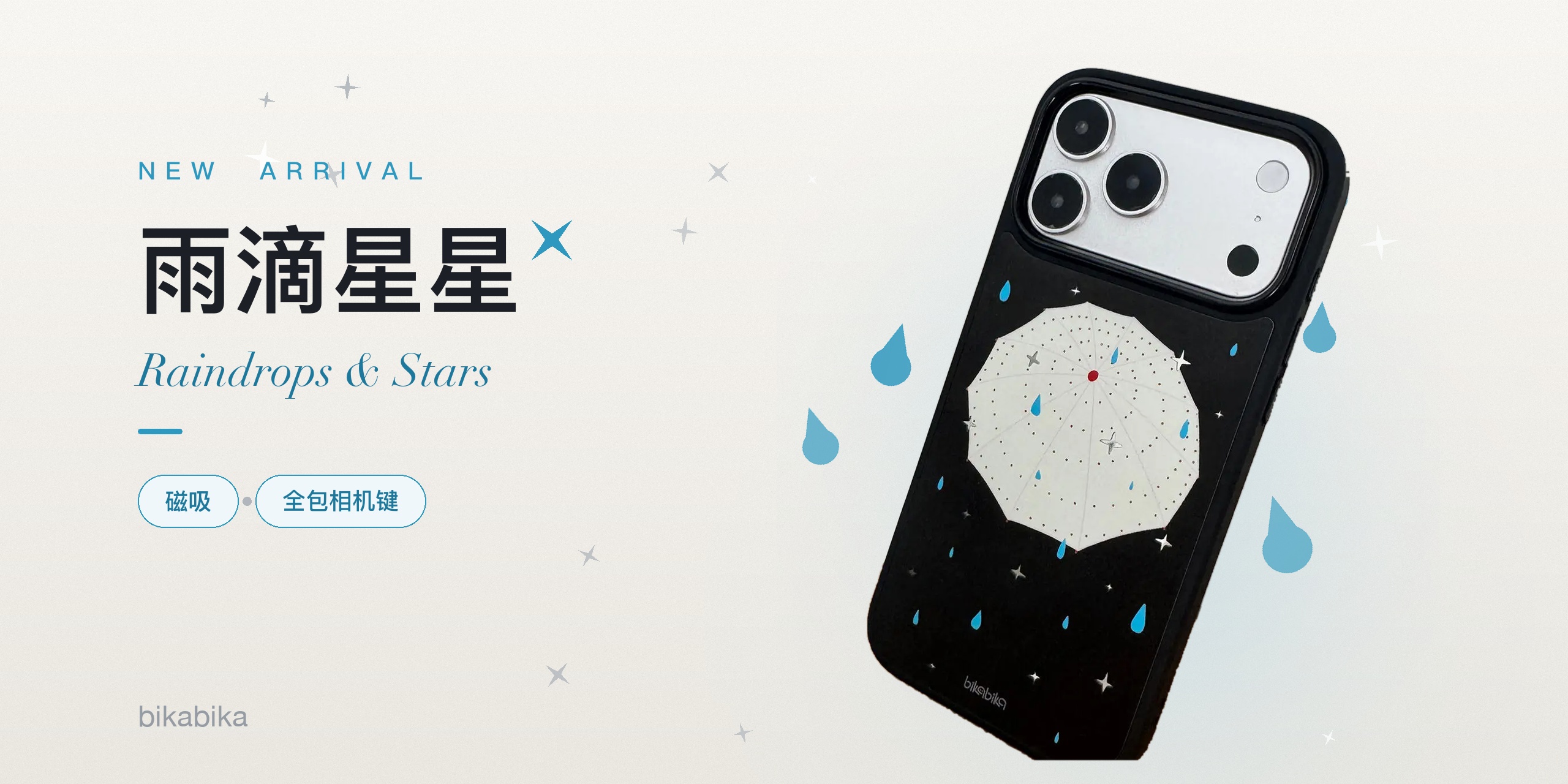 雨滴星星
